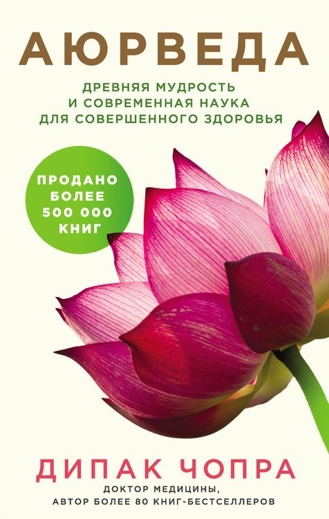 Produktbild: Ayurveda. Drevnyaya mudrost i sovremennaya nauka dlya sovershennogo zdorovya