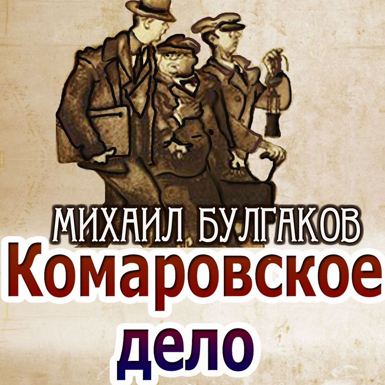 Produktbild: The Komarov Case