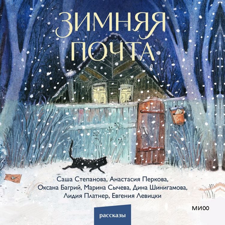Produktbild: Zimnyaya pochta