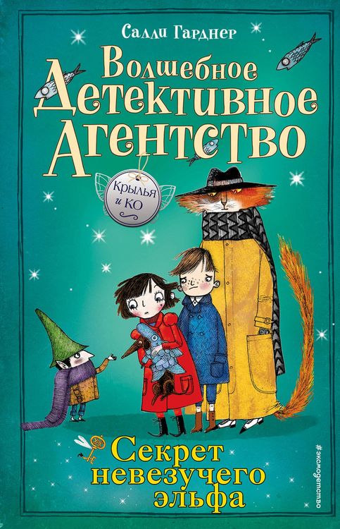 Produktbild: Sekret nevezuchego elfa