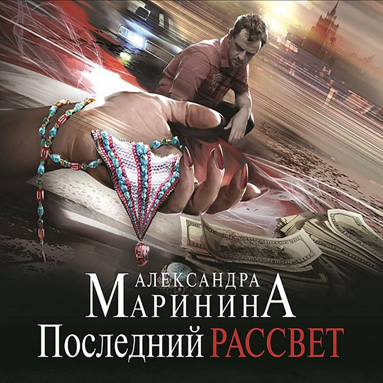 Produktbild: Posledniy rassvet