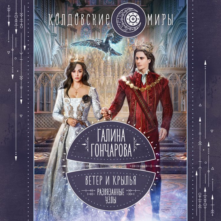 Produktbild: Veter i krylya. Razvyazannye uzly