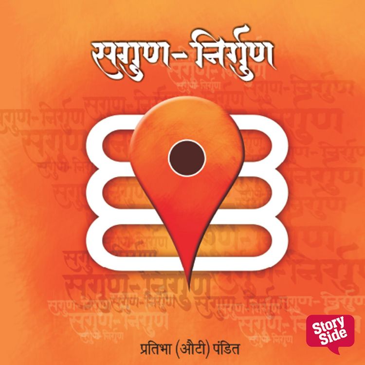 Produktbild: Saguna Nirguna