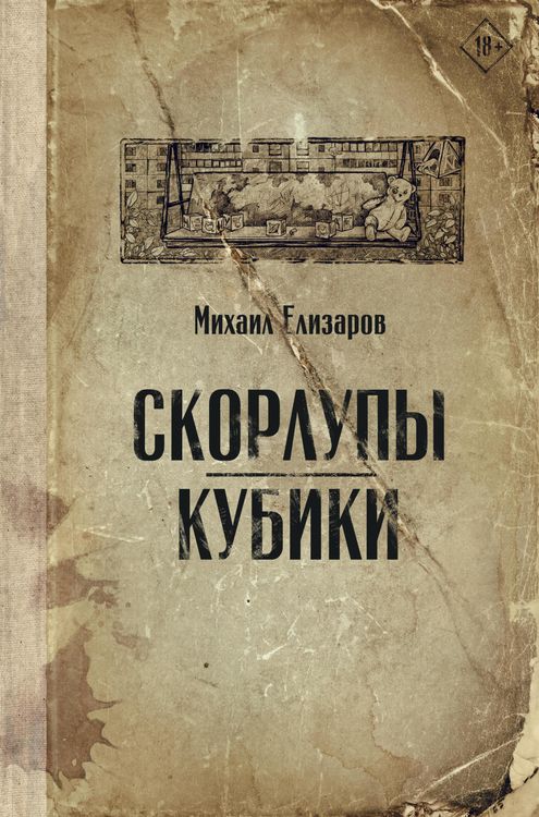 Produktbild: Skorlupy. Kubiki