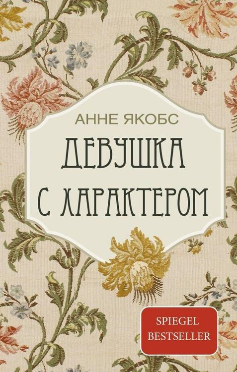 Produktbild: Devushka s harakterom