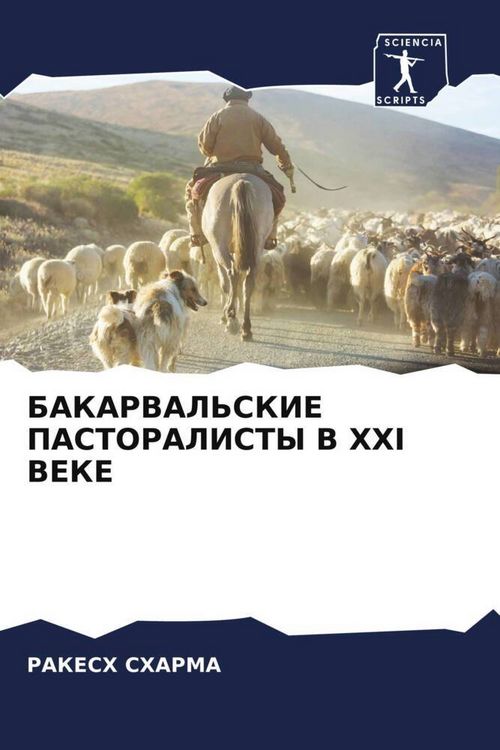 Produktbild: Bakarval'skie Pastoralisty V Xxi Veke