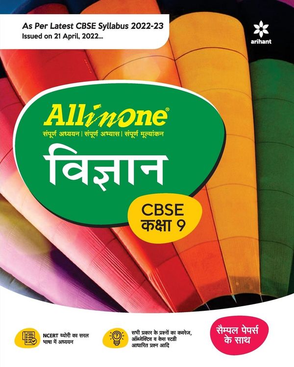 Produktbild: CBSE All In One Vigyan Class 11 2022-23 Edition (As per latest CBSE Syllabus issued on 21 April 2022)