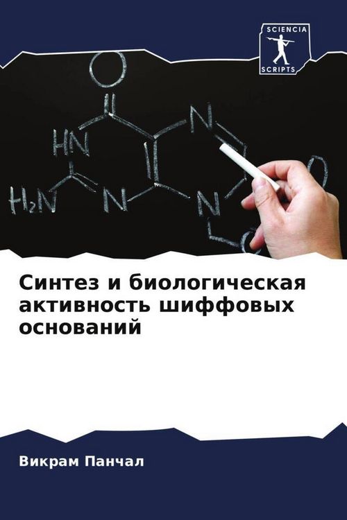Produktbild: Sintez i biologicheskaq aktiwnost' shiffowyh osnowanij