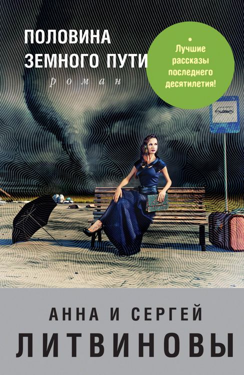Produktbild: Polovina zemnogo puti