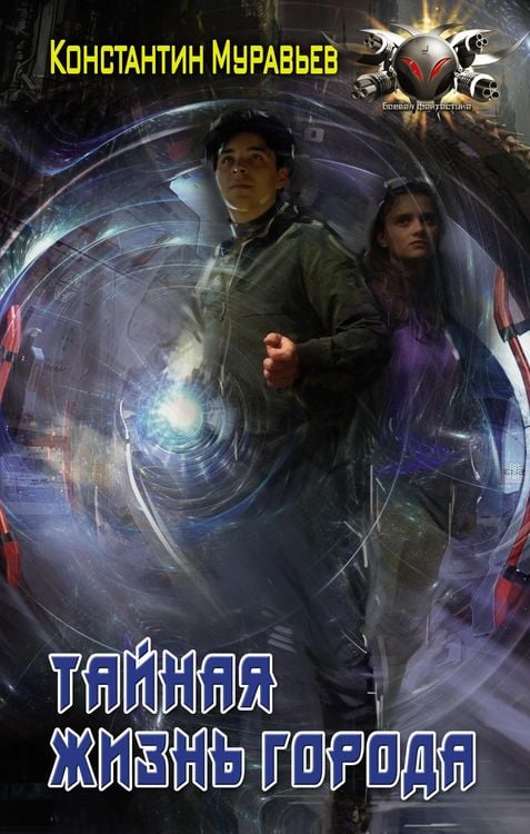 Produktbild: Taynaya zhizn' goroda