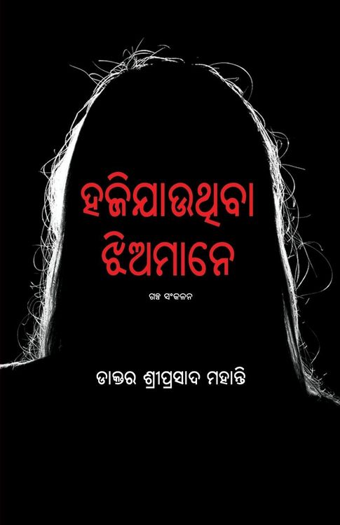 Produktbild: Haji Jauthiba Jhiamane