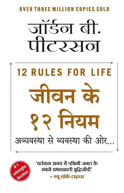 Produktbild: Jeevan ke 12 Niyam - Avyavastha Se Vyavastha Ki Oor...(Hindi)