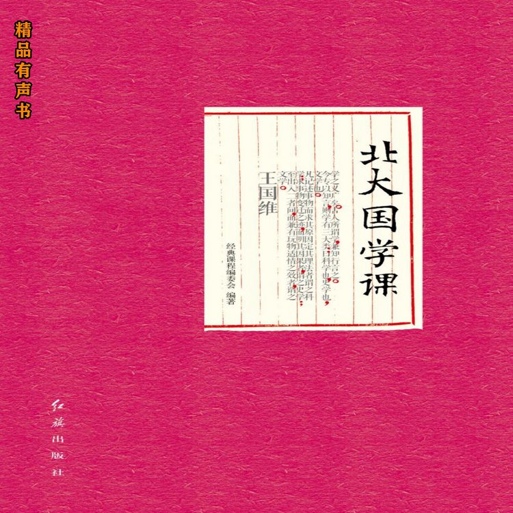 Produktbild: 北大国学课