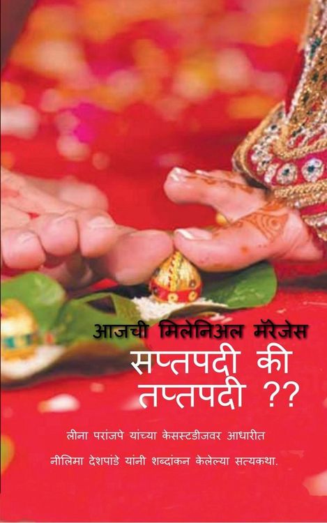 Produktbild: Saptapadi ki Taptapadi / सप्तपदी की तप्तपदी