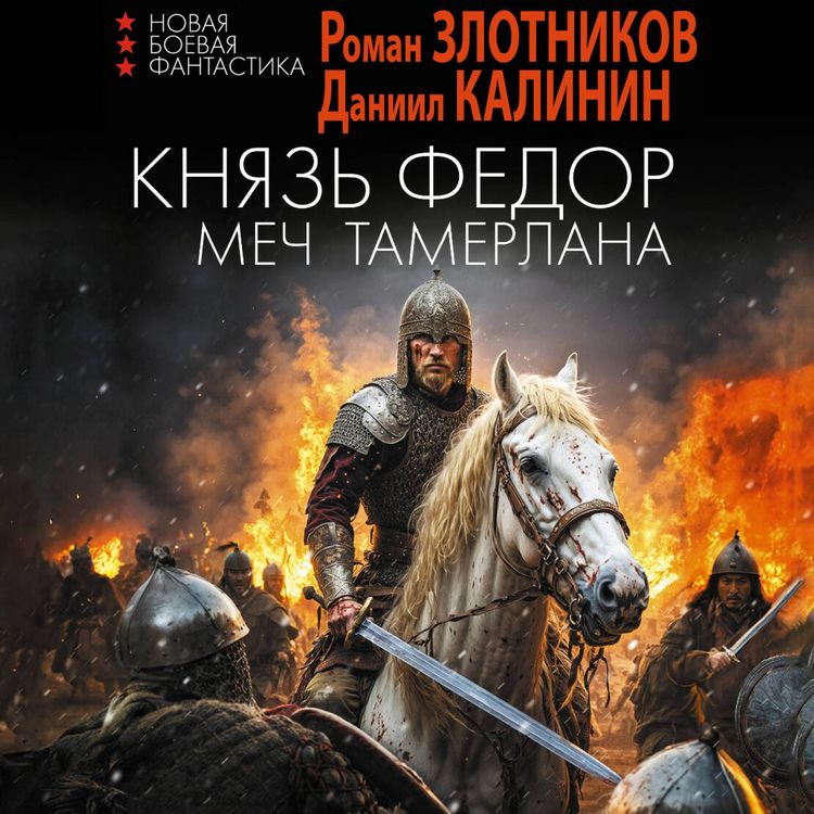 Produktbild: Knyaz Fyodor. Mech Tamerlana