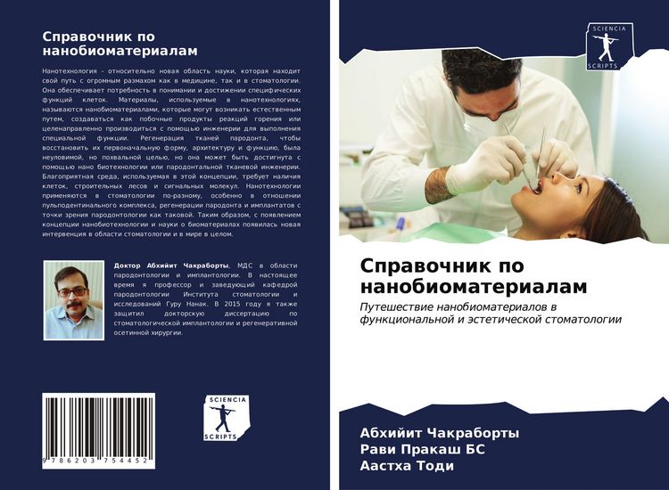 Produktbild: Sprawochnik po nanobiomaterialam