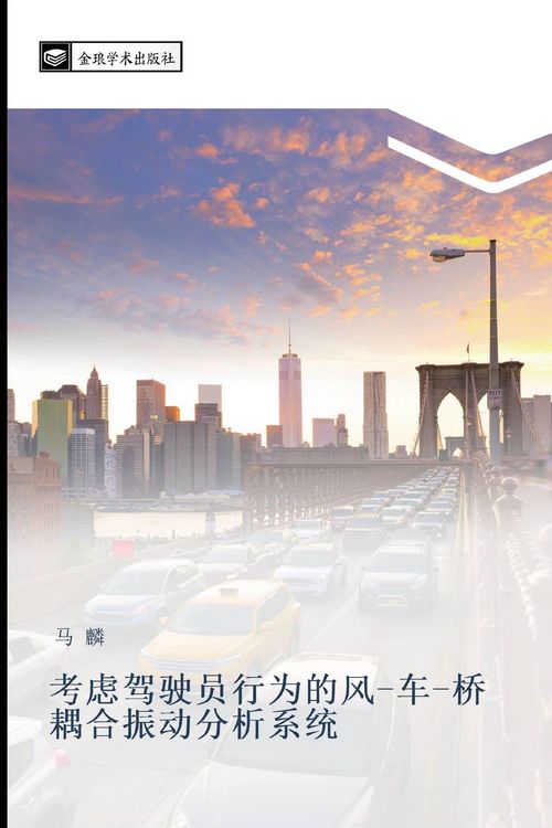 Produktbild: kao lv jia shi yuan xing wei de feng che qiao ou he zhen dong fen xi xi tong