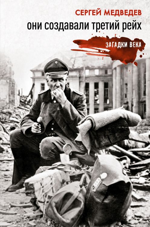 Produktbild: Oni sozdavali Tretiy reyh