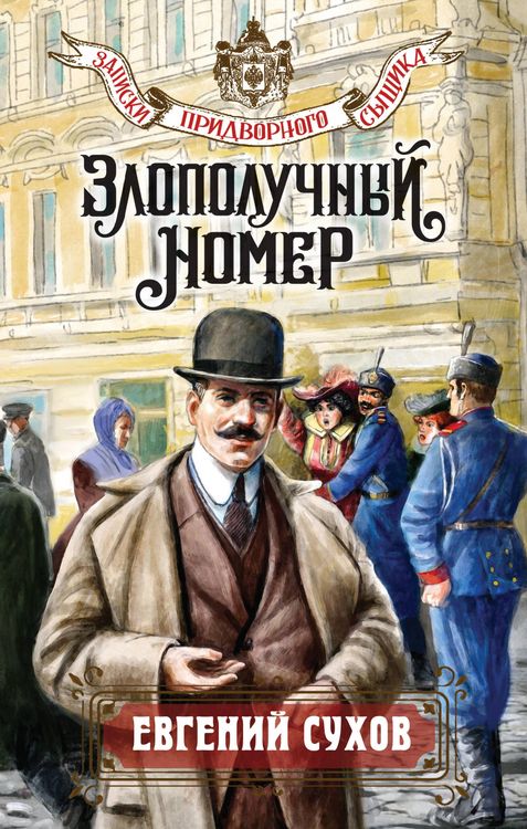 Produktbild: Zlopoluchnyy nomer
