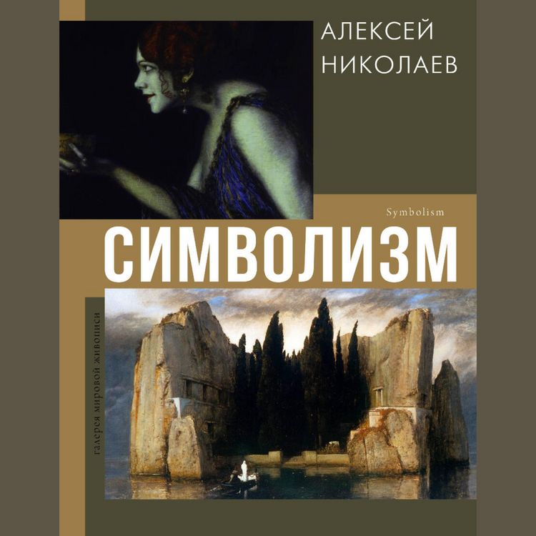 Produktbild: Simvolizm