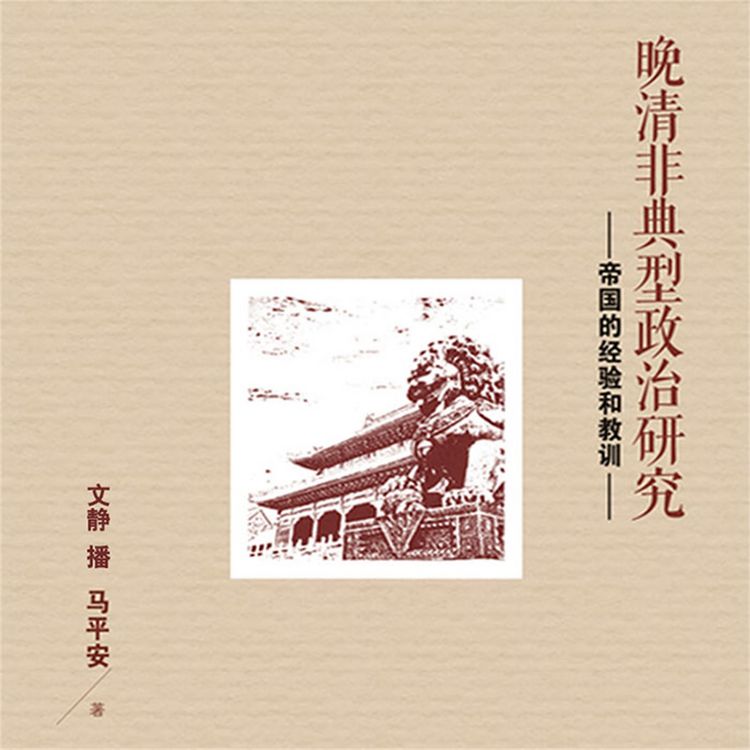 Produktbild: 晚清非典型政治研究