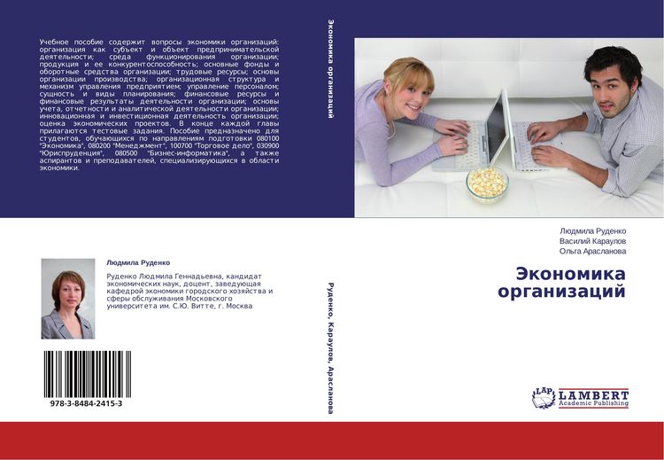 Produktbild: Jekonomika organizacij