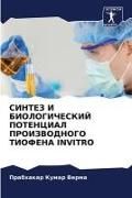 Produktbild: Sintez I Biologicheskij Potencial Proizvodnogo Tiofena Invitro