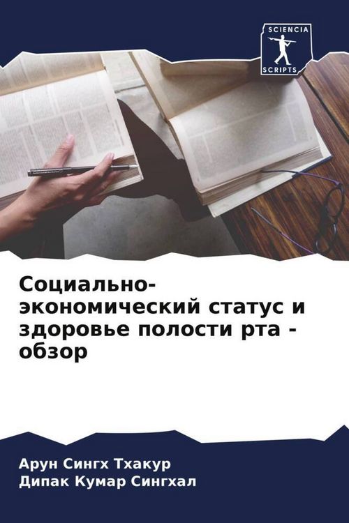 Produktbild: Social'no-&auml;konomicheskij status i zdorow'e polosti rta - obzor