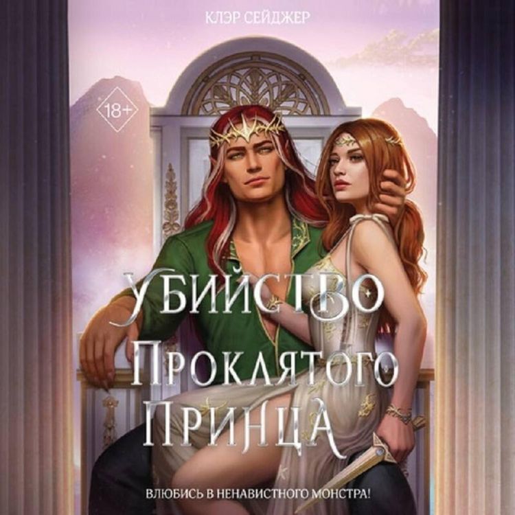 Produktbild: Ubiystvo proklyatogo printsa