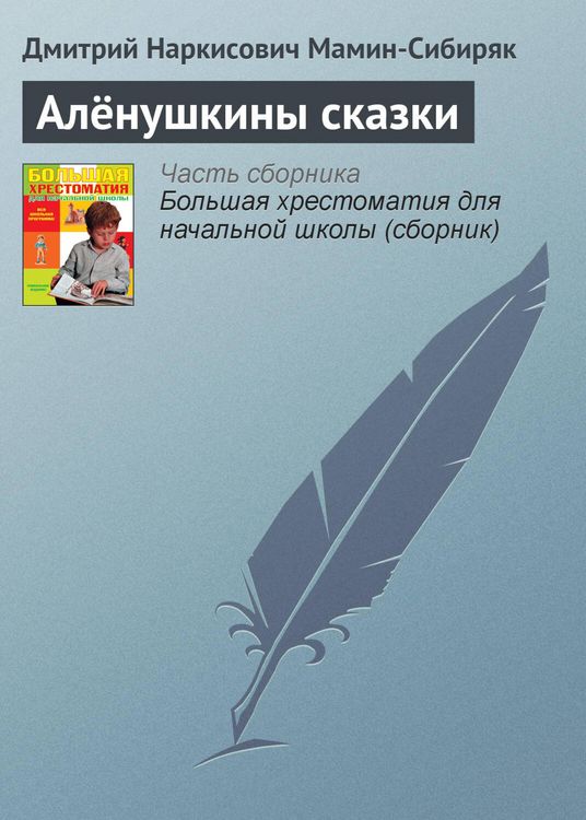 Produktbild: Alyonushkiny skazki