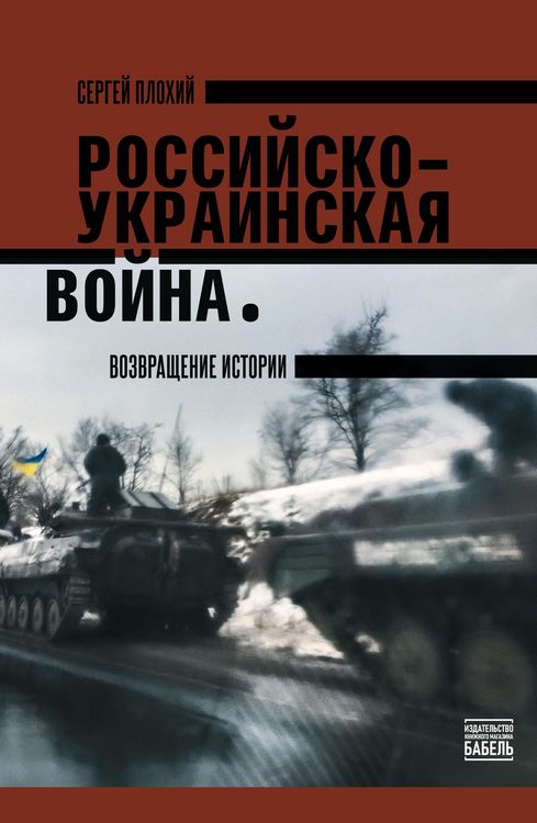 Produktbild: The Russo- Ukrainian War: The Return Of History