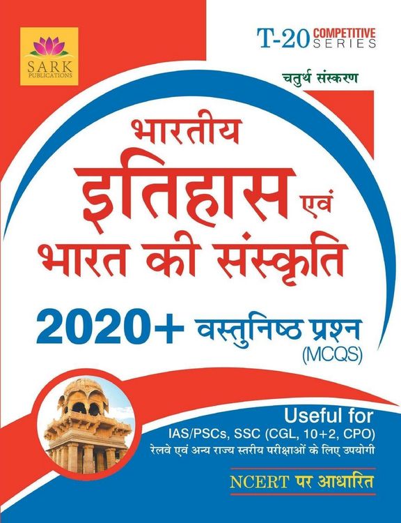 Produktbild: Indian History MCQ [HINDI]