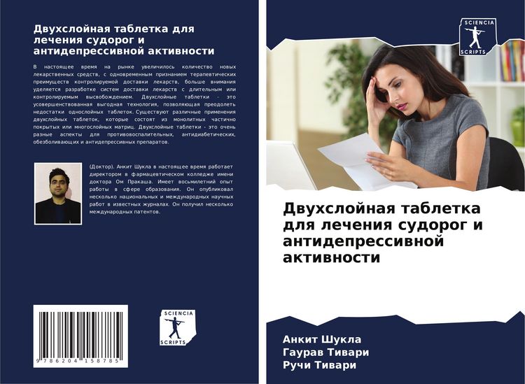 Produktbild: Dwuhslojnaq tabletka dlq lecheniq sudorog i antidepressiwnoj aktiwnosti