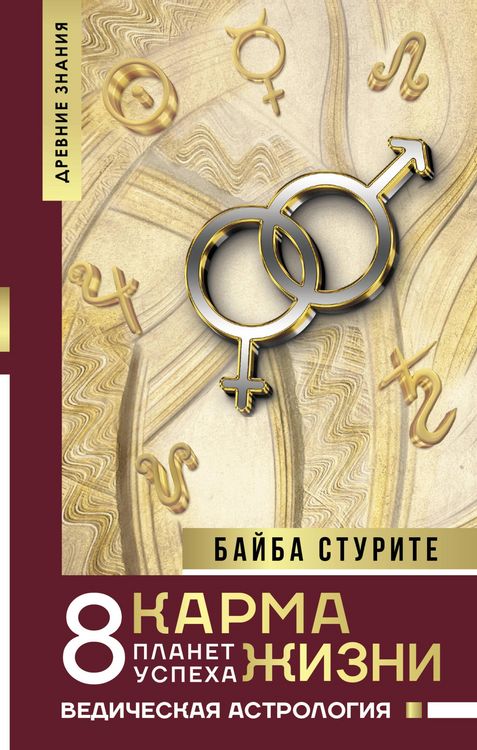 Produktbild: Karma zhizni: 8 planet uspeha