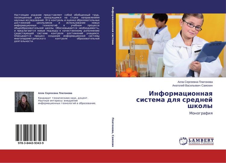 Produktbild: Informacionnaq sistema dlq srednej shkoly