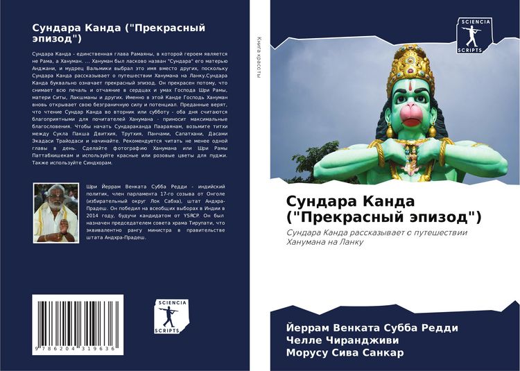 Produktbild: Sundara Kanda ("Prekrasnyj &auml;pizod")
