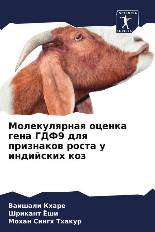 Produktbild: Molekulqrnaq ocenka gena GDF9 dlq priznakow rosta u indijskih koz