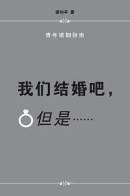 Produktbild: Wo Men Jie Hun Ba Dan Shi