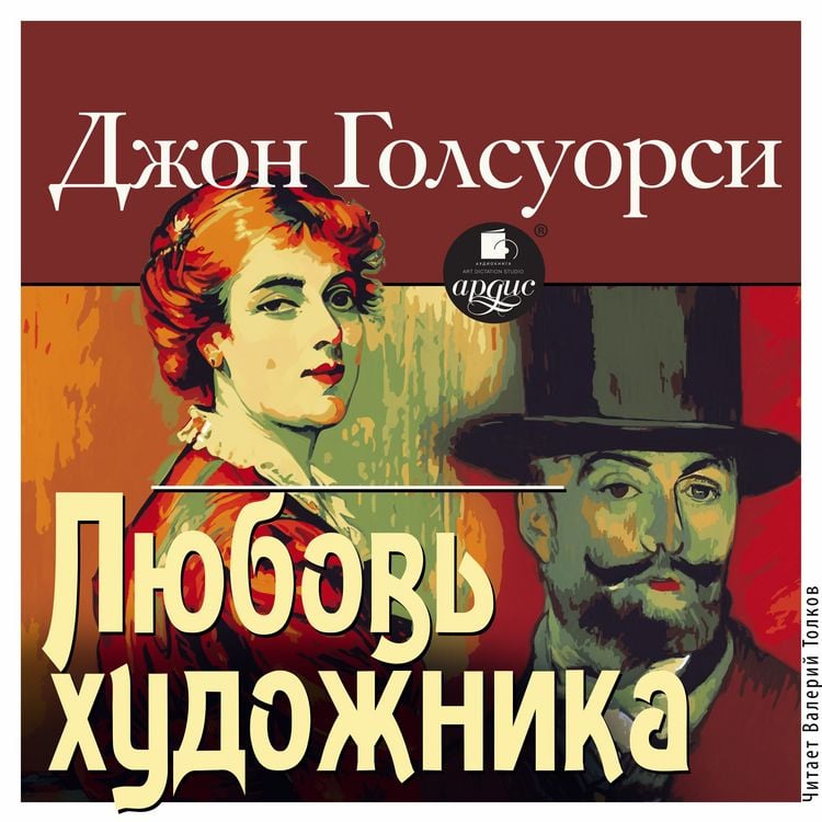 Produktbild: Lyubov' hudozhnika