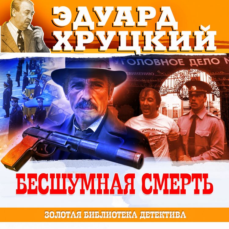 Produktbild: Besshumnaya smert