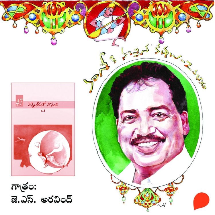 Produktbild: Vamsy ki nachina Kadhalu-2 (Vennela needalo Vasanthi) - వంశీ కి నచ్చిన కధలు-2 (వెన్నెల నీడలో వాసంతి)