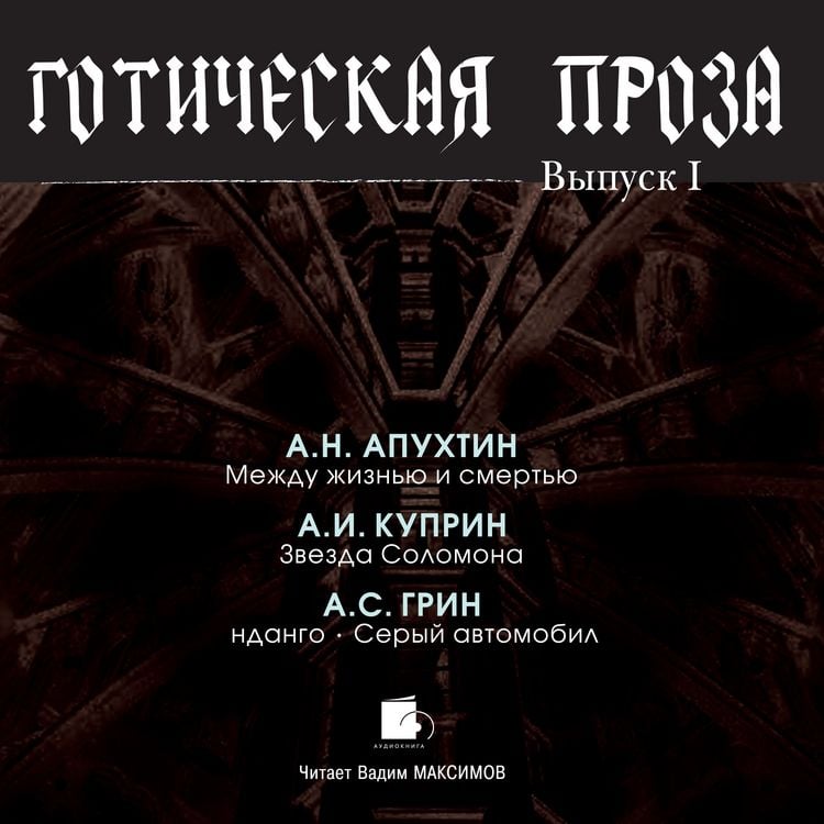 Produktbild: Goticheskaya proza. Vypusk I
