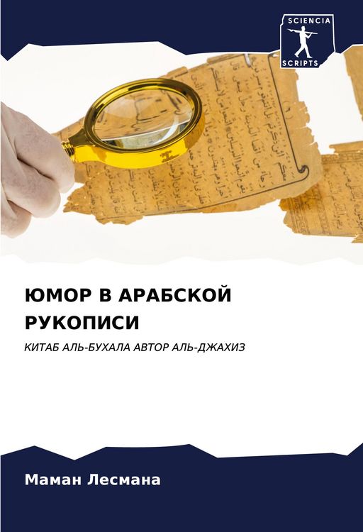Produktbild: JuMOR V ARABSKOJ RUKOPISI