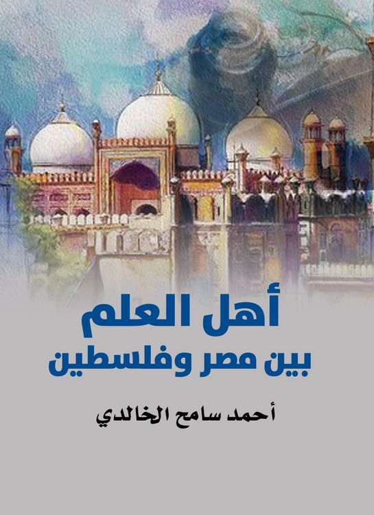 Produktbild: The scholars between Egypt and Palestine