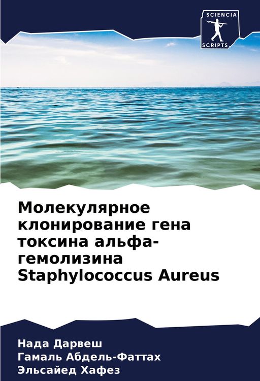 Produktbild: Molekulqrnoe klonirowanie gena toxina al'fa-gemolizina Staphylococcus Aureus
