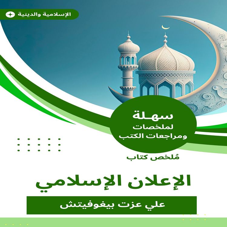Produktbild: Summary of the Islamic Declaration book