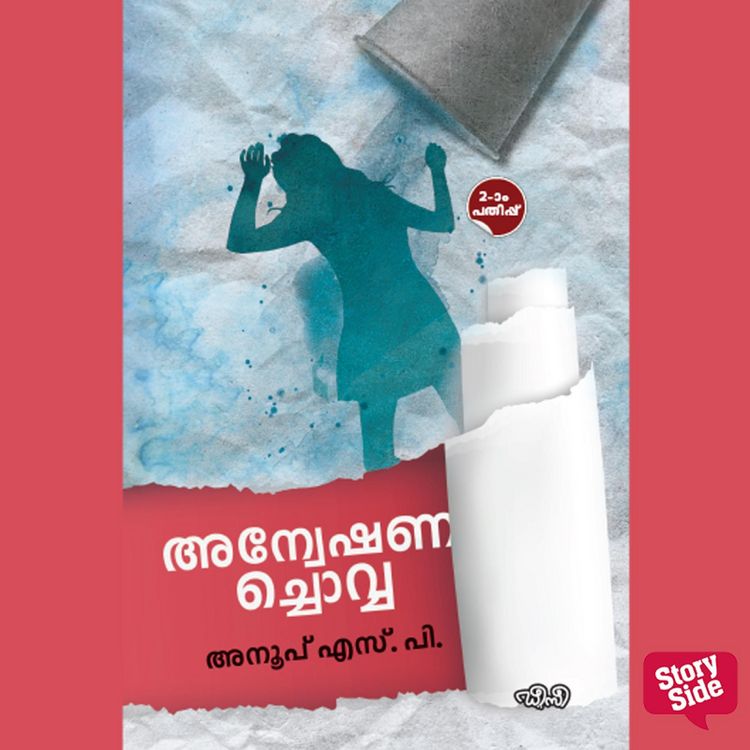 Produktbild: Anveshanachovva