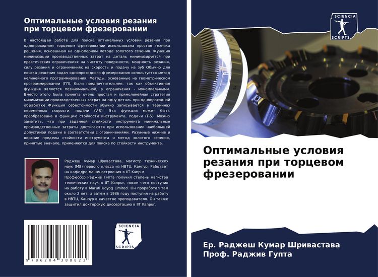 Produktbild: Optimal'nye uslowiq rezaniq pri torcewom frezerowanii
