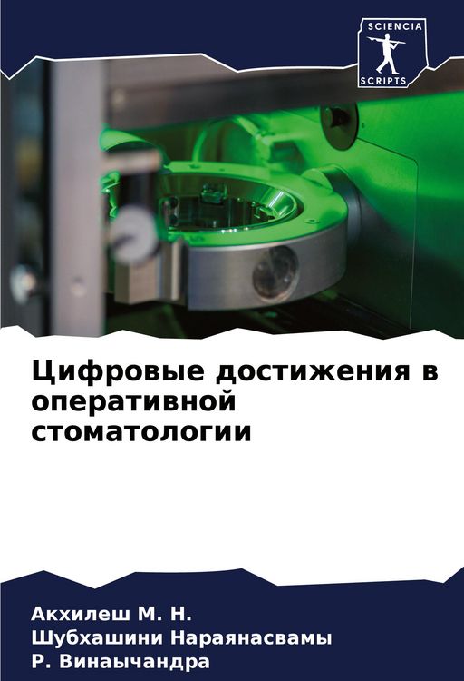 Produktbild: Cifrowye dostizheniq w operatiwnoj stomatologii