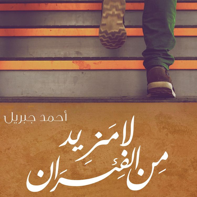 Produktbild: لا مزيد من الفئران